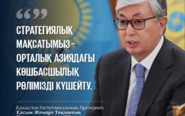 Мемлекет басшысы Қасым-Жомарт Тоқаевтың Қазақстан халқына Жолдауы 2021